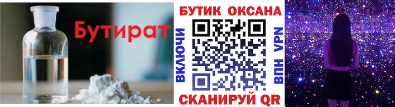 БУТИРАТ жидкий экстази  МЕГА ссылки  Боготол 
